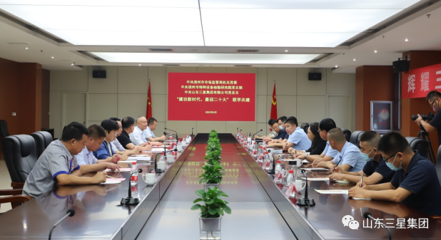 濱州市市場監(jiān)督管理局機關(guān)黨委、濱州市特種設(shè)備檢驗研究院黨支部  “建功新時代 喜迎二十大”聯(lián)學共建活動走進山東三星集團