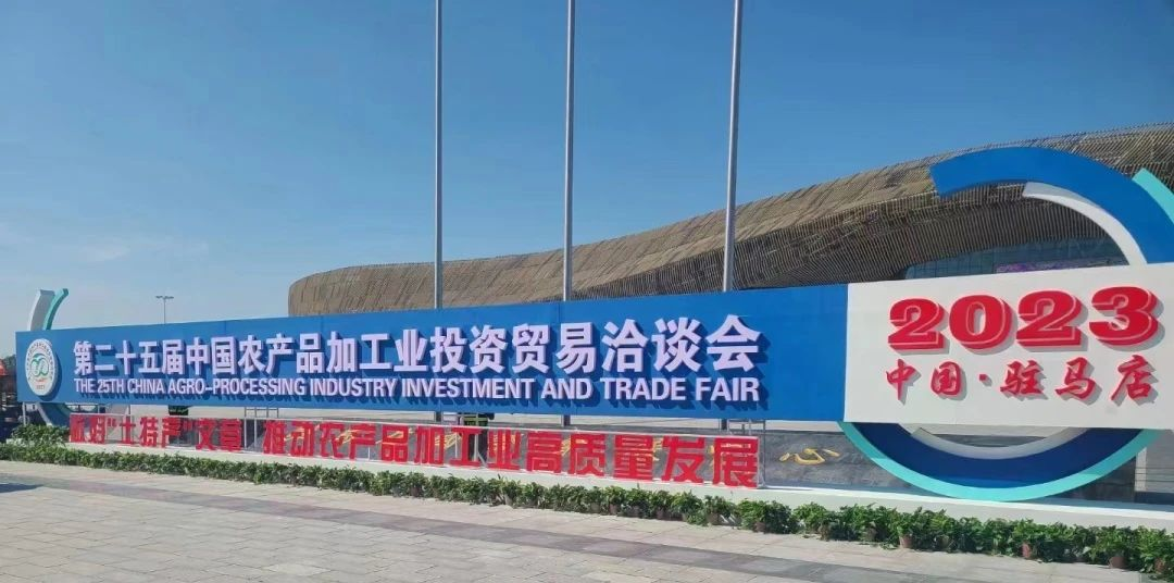 引領(lǐng)健康膳食新風(fēng)尚！長壽花食品受邀參展第25屆中國農(nóng)產(chǎn)品加工業(yè)投資貿(mào)易洽談會