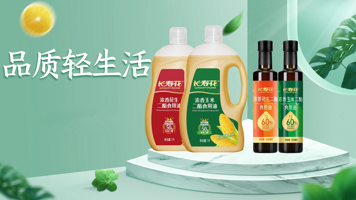 甘油二酯食用油：健康用油新選擇，煥新品質(zhì)輕生活！