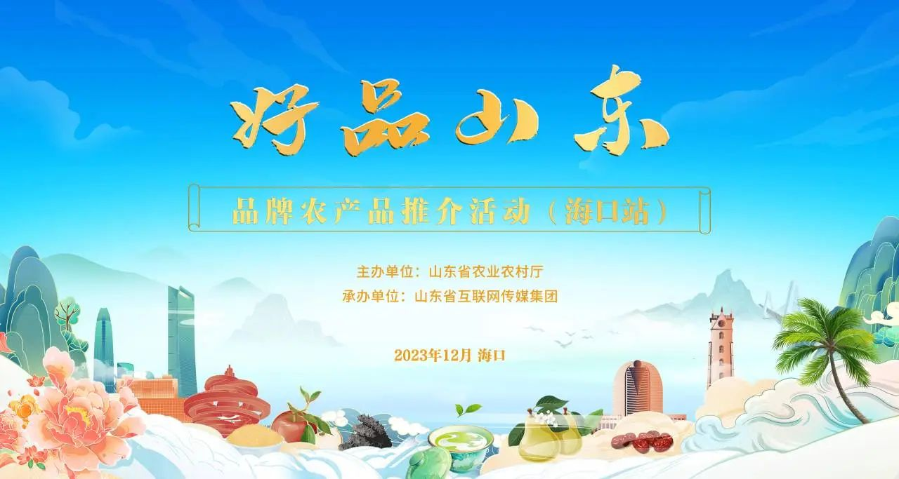 “好品山東”?？谛?長壽花食品瓊島展風(fēng)華