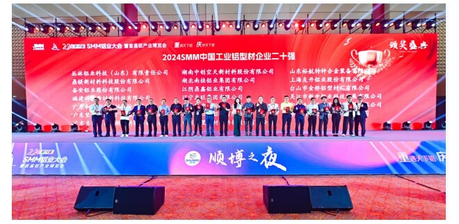 祝賀！裕航合金公司榮膺“中國工業(yè)鋁型材企業(yè)二十強(qiáng)”