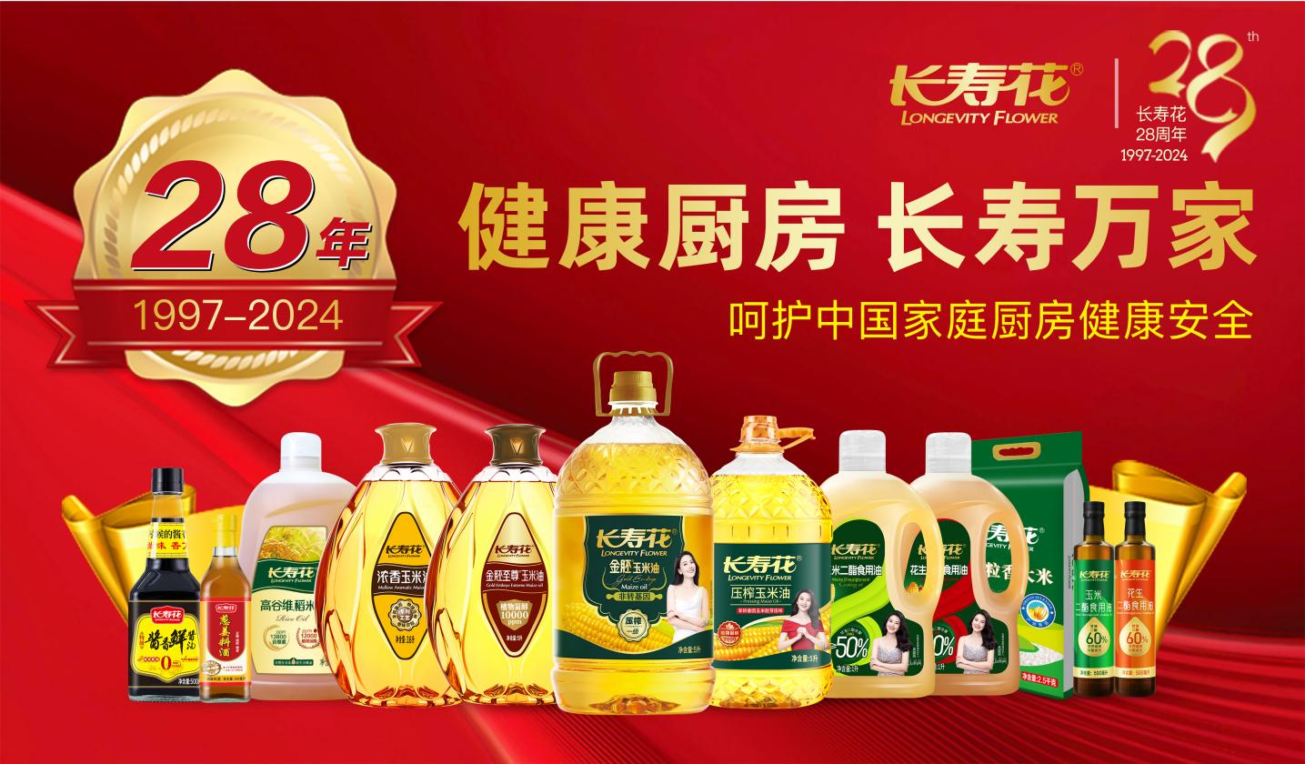 長(zhǎng)壽花食品順利通過國(guó)家高新技術(shù)企業(yè)復(fù)審