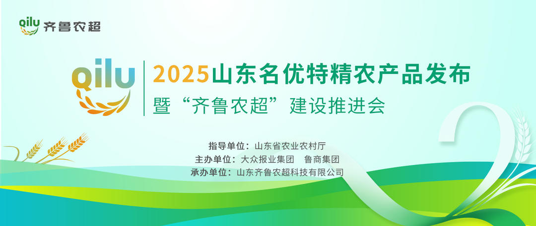 2025山東名優(yōu)特精農(nóng)產(chǎn)品發(fā)布 長壽花玉米油入選首批名單