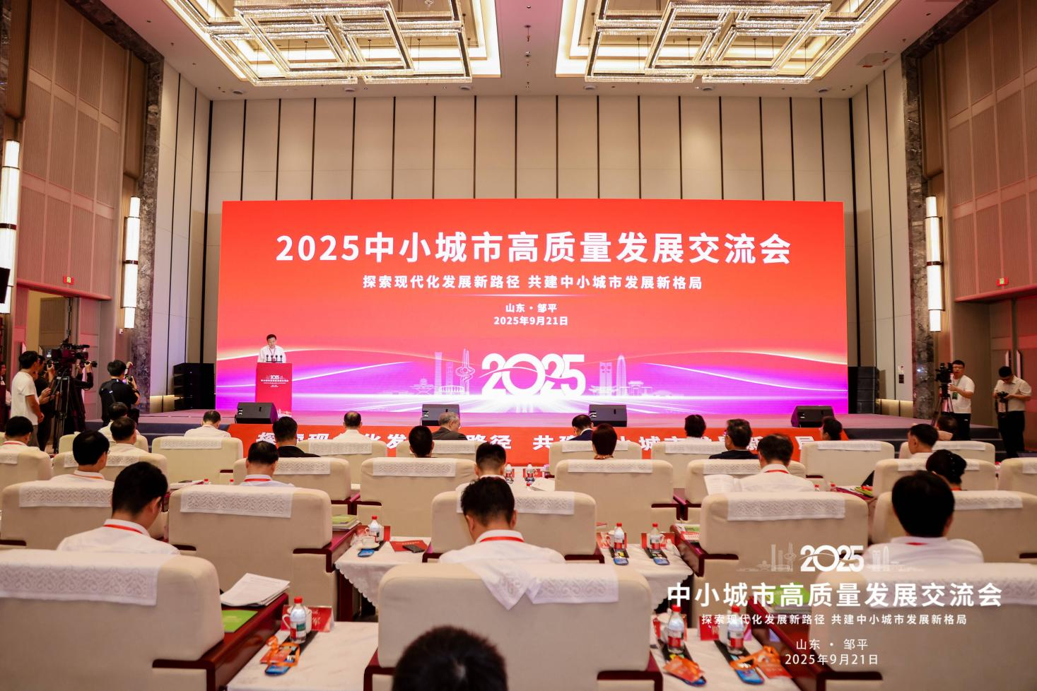 2025中小城市高質(zhì)量發(fā)展交流會舉行 山東三星集團榮獲“推動中小城市高質(zhì)量發(fā)展特別貢獻企業(yè)”